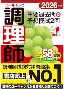 Amazon.co.jp: 調理師 - 食品・衛生・福祉: 本